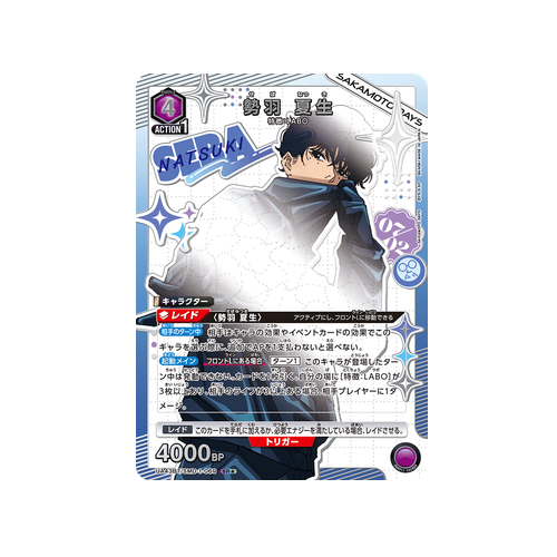 Natsuki Seba UA43BT/SMD-1-069 ★ Card