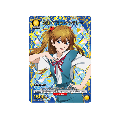 Asuka Shikinami Langley UA44BT/EVA-1-009 ★ Card