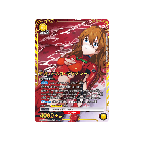 Asuka Shikinami Langley UA44BT/EVA-1-013 ★★ Card