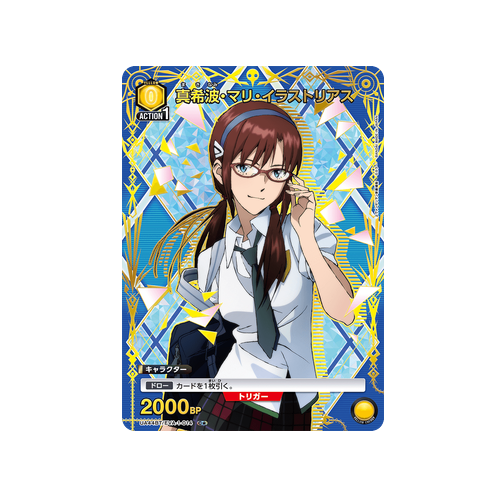 Mari Makinami Illustrious UA44BT/EVA-1-014 ★ Card