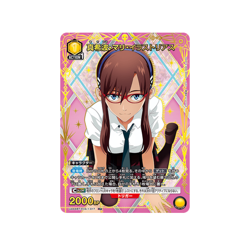Mari Makinami Illustrious UA44BT/EVA-1-017 ★ Card