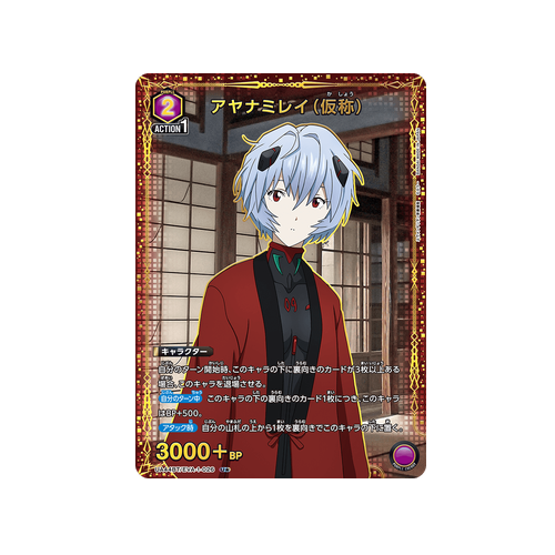 Rei Ayanami (Tentative Name) UA44BT/EVA-1-026 ★ Card