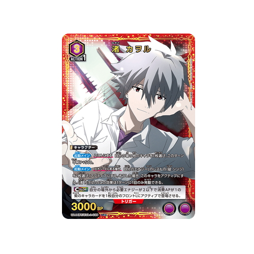 Kaworu Nagisa UA44BT/EVA-1-039 ★ Card