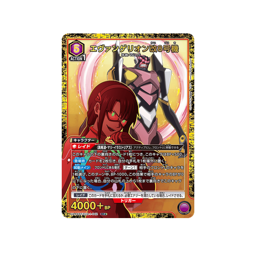Evangelion Custom Type-08 UA44BT/EVA-1-042 ★ Card