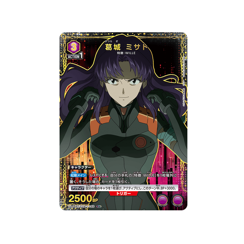 Misato Katsuragi UA44BT/EVA-1-046 ★ Card