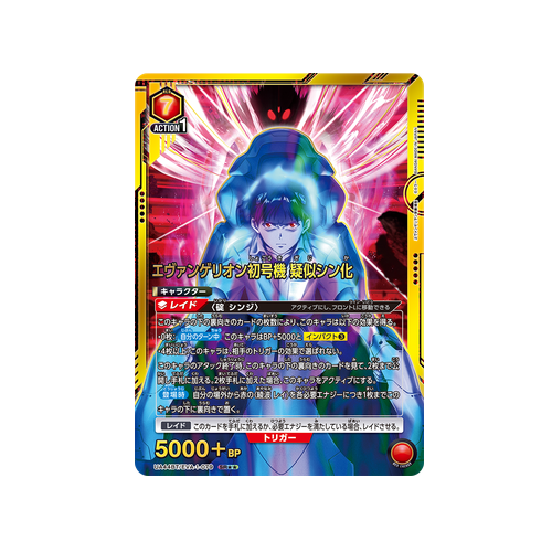 Evangelion Unit-01 Pseudo-Evolution UA44BT/EVA-1-079 ★★ Card