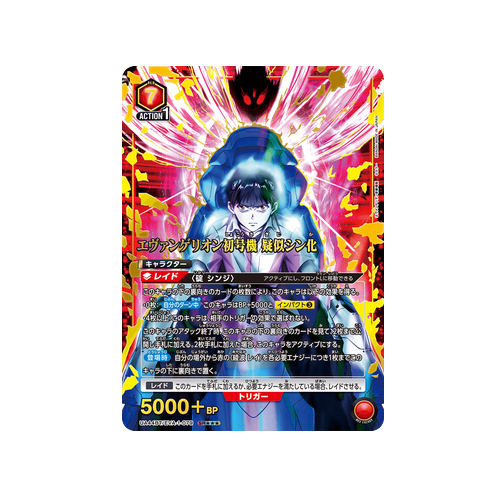 Evangelion Test Type-01 Pseudo DMS Phase UA44BT/EVA-1-079 ★★★ Card