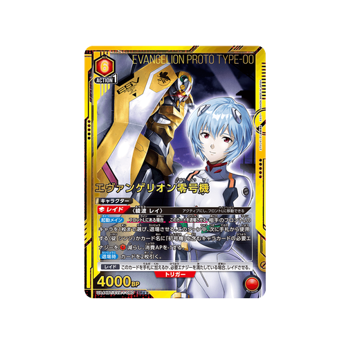 Evangelion Unit-00 UA44BT/EVA-1-080 ★★ Card