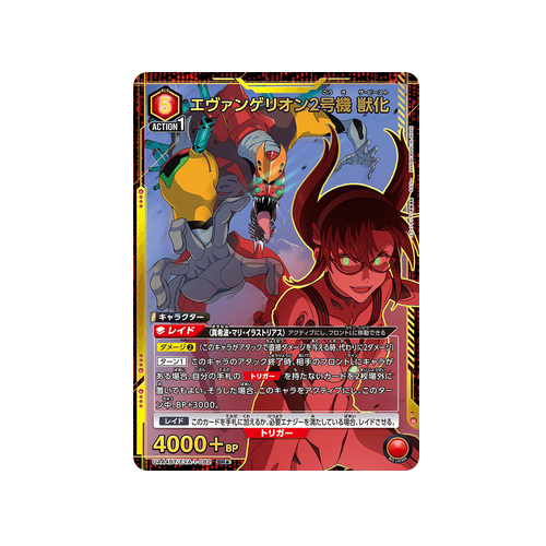 Evangelion Unit-02 Beast Mode UA44BT/EVA-1-082 ★ Card