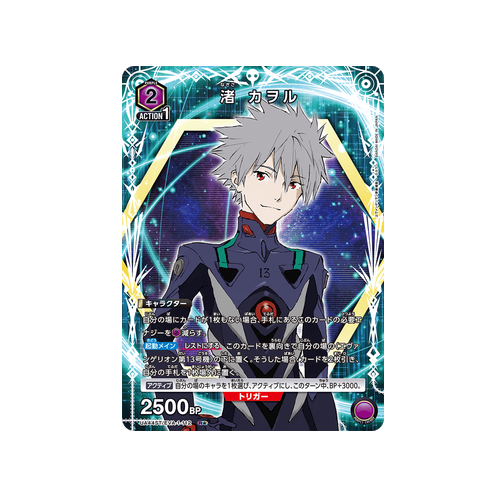 Kaworu Nagisa UA44ST/EVA-1-112 ★ Card