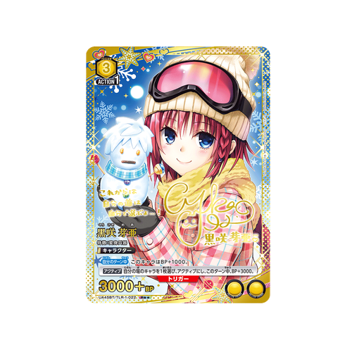 Mea Kurosaki UA45BT/TLR-1-022 ★★ Card