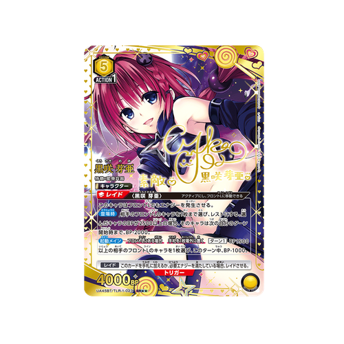 Mea Kurosaki UA45BT/TLR-1-023 ★★ Card