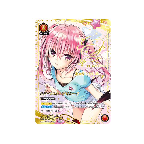 Nana Astar Deviluke UA45BT/TLR-1-061 ★★ Card