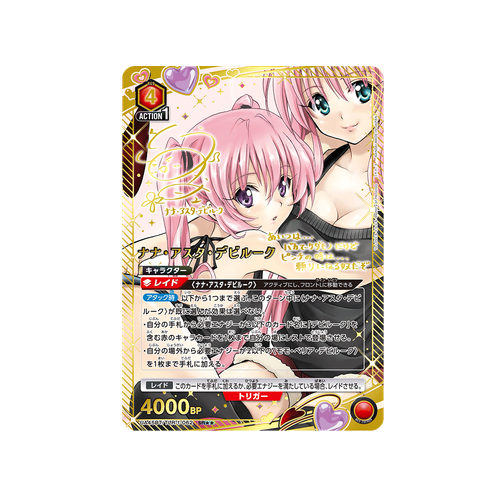 Nana Asta Deviluke UA45BT/TLR-1-062 ★★ Card