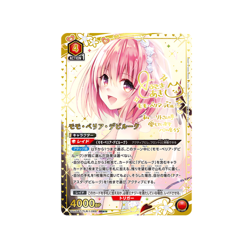 Momo Belia Deviluke UA45BT/TLR-1-069 ★★ Card