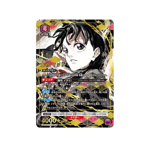 Iwori Samura UA46BT/KGR-1-006 ★★ Card