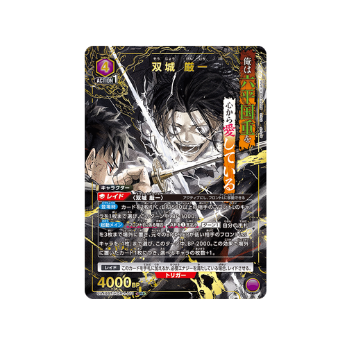 Genichi Sojo UA46BT/KGR-1-011 ★ Card
