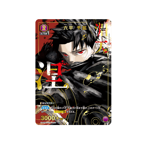 Chihiro Rokuhira UA46BT/KGR-1-014 ★ Card