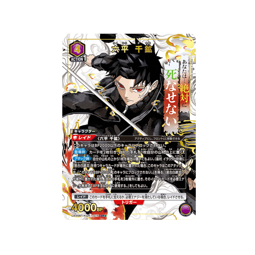 Chihiro Rokuhira UA46BT/KGR-1-015 ★ Card