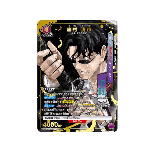 Seiichi Samura UA46BT/KGR-1-021 ★ Card