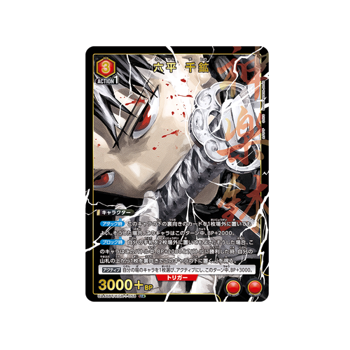 Chihiro Rokuhira UA46BT/KGR-1-058 ★ Card