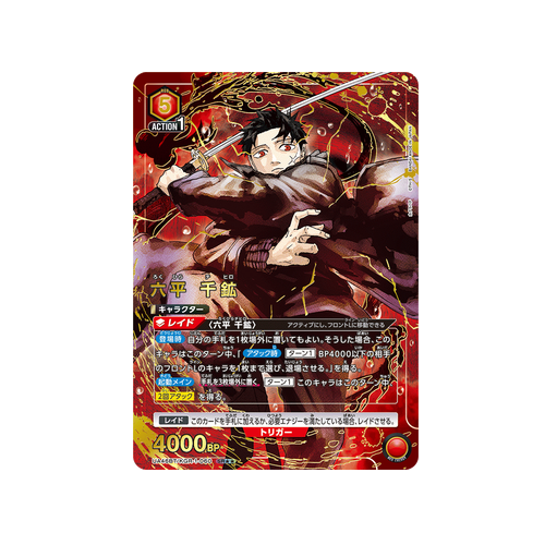 Chihiro Rokuhira UA46BT/KGR-1-060 ★★ Card