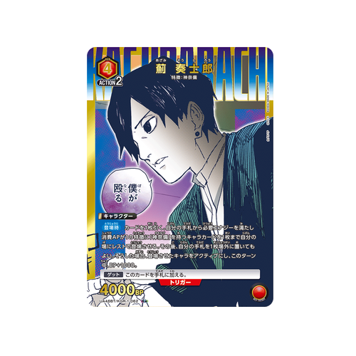 Soshiro Azami UA46BT/KGR-1-062 ★ Card