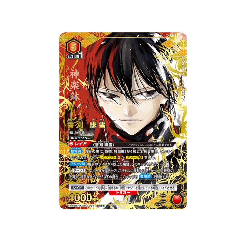 Hiyuki Kagari UA46BT/KGR-1-067 ★★ Card