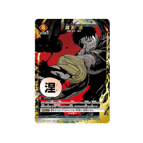 Kuro Enten UA46BT/KGR-1-082 ★ Card