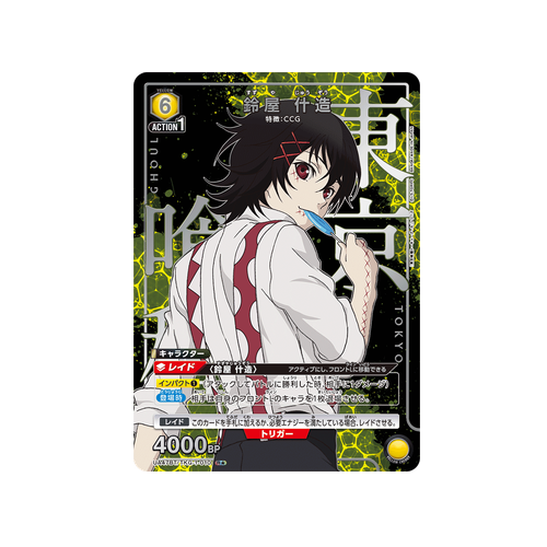 Juzo Suzuya UA47BT/TKG-1-010 ★ Card