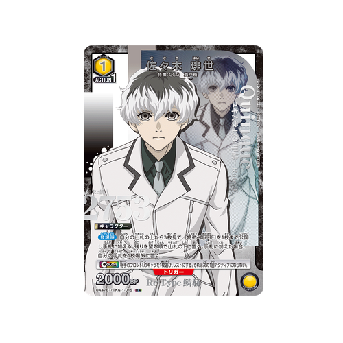 Haise Sasaki UA47BT/TKG-1-015 ★ Card