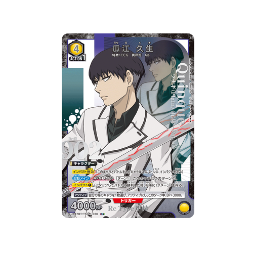 Kuki Urie UA47BT/TKG-1-020 ★ Card