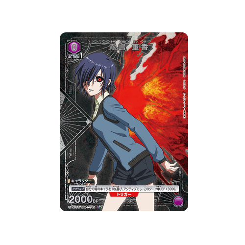 Touka Kirishima UA47BT/TKG-1-045 ★ Card