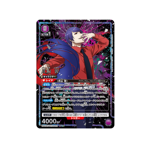 Shu Tsukiyama UA47BT/TKG-1-052 ★★ Card