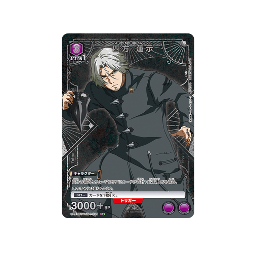 Renji Yomo UA47BT/TKG-1-059 ★ Card