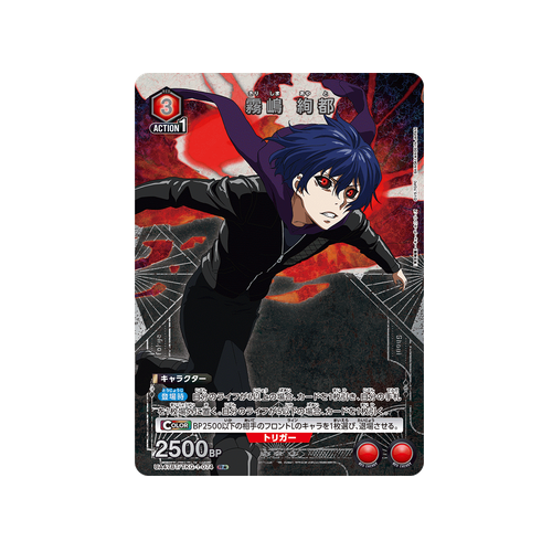 Ayato Kirishima UA47BT/TKG-1-074 ★ Card