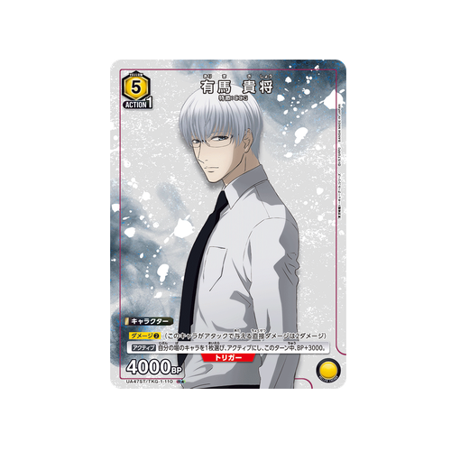 Kisho Arima UA47ST/TKG-1-110 ★ Card
