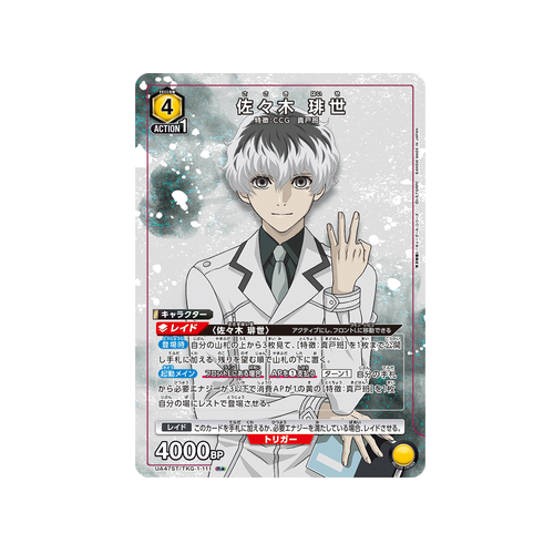 Haise Sasaki UA47ST/TKG-1-111 ★ Card