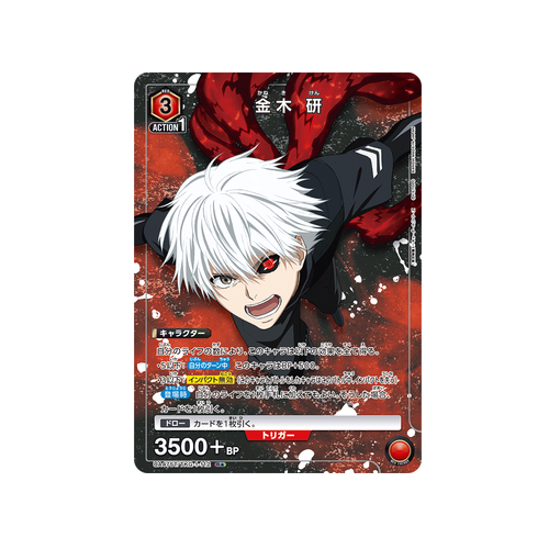 Ken Kaneki UA47ST/TKG-1-112 ★ Card