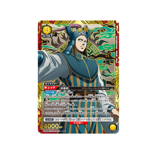 Go Hou Mei UA48BT/KGD-1-006 ★ Card