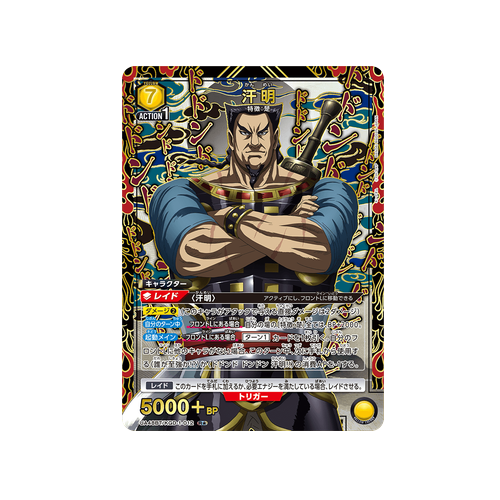 Kan Mei UA48BT/KGD-1-012 ★ Card