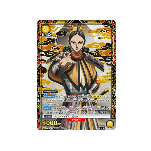Kei Sha UA48BT/KGD-1-020 ★ Card