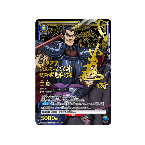 Ou Ki UA48BT/KGD-1-035 ★★ Card