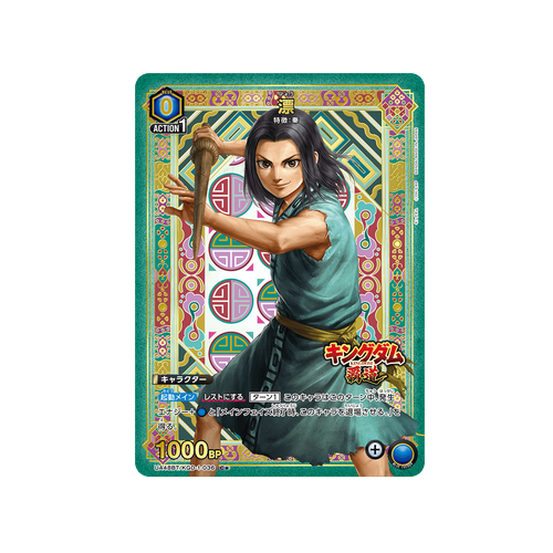 Hyou UA48BT/KGD-1-036 ★ Card