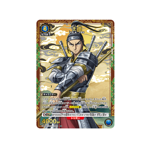 Ou Hon UA48BT/KGD-1-043 ★ Card
