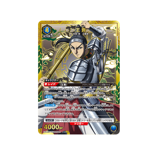 Ou Hon UA48BT/KGD-1-044 ★ Card