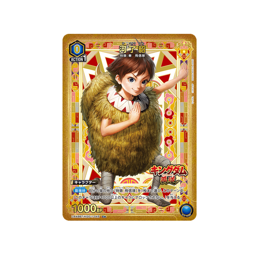 Ka Ryo Ten UA48BT/KGD-1-045 ★ Card