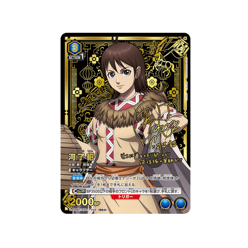 Ka Ryo Ten UA48BT/KGD-1-046 ★★ Card