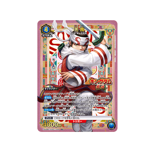 Kyo Kai UA48BT/KGD-1-049 ★ Card
