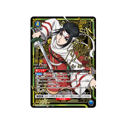 Kyo Kai UA48BT/KGD-1-050 ★★ Card